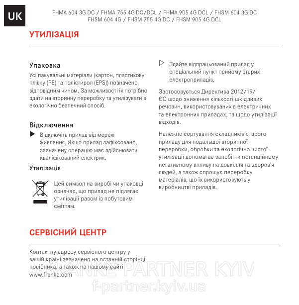 Franke-Partner.com.ua ➦