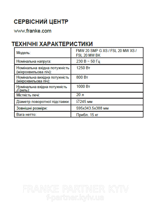 Franke-Partner.com.ua ➦  Мікрохвильова піч Franke Smart Linear FSL 20 MW BK (131.0632.993) скло, колір чорний