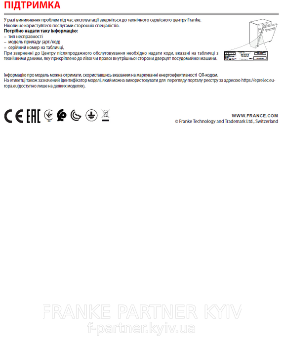 Franke-Partner.com.ua ➦  Посудомийна машина Franke FDW 4510 E8P E (117.0616.305 ) 45 см