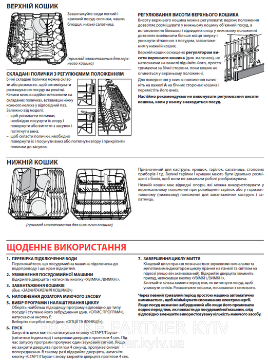 Franke-Partner.com.ua ➦  Посудомийна машина Franke FDW 614 D7P DOS D (117.0611.673) 60 см