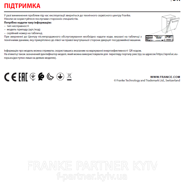 Franke-Partner.com.ua ➦  Посудомийна машина Franke FDW 614 D7P DOS D (117.0611.673) 60 см