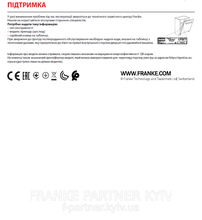 Franke-Partner.com.ua ➦  Посудомийна машина Franke FDW 614 D10P DOS LP C (117.0611.675) 60 см