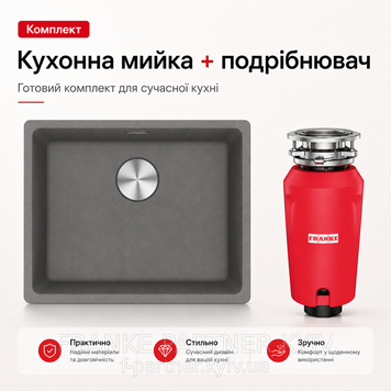 Набор Franke мойка MRG 110-52 серый камень фрагранит + измельчитель SLIM 50 | 125.0763.934