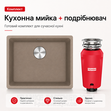 Набор Franke мойка MRG 110-52 миндаль фрагранит + измельчитель SLIM 50 125.0763.931