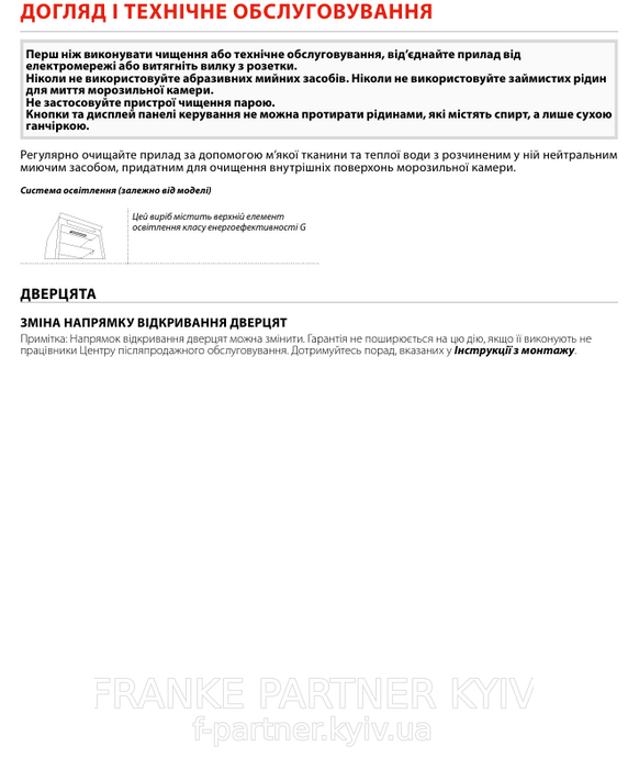 🟥 Встраиваемая морозильная камера Franke FSDF FSDF 330 NF E - 118.0740.202 - инверторный компрессор - No Frost