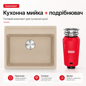 Набор Franke мойка MRG 610-52 бежевый фрагранит + измельчитель SLIM 50 114.0763.937