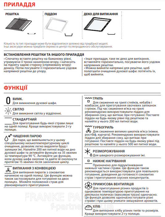 Franke-Partner.com.ua ➦  Духова шафа з функцією парового очищення Franke Maris FMA 86 H